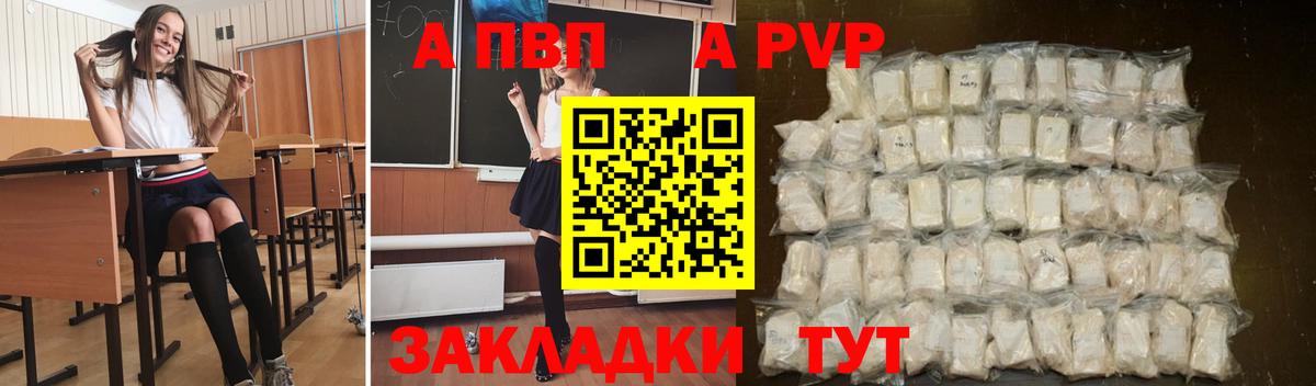 Alfa_PVP кристаллы  APVP мука  Альметьевск  Вход с VPN 