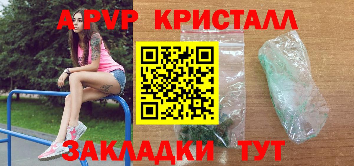 APVP Crystall  Альфа ПВП кристаллы  A-PVP  Альметьевск 