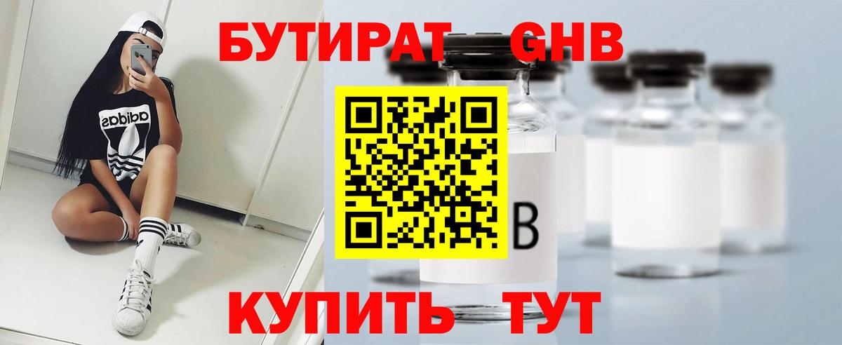 БУТИРАТ BDO 33% Альметьевск