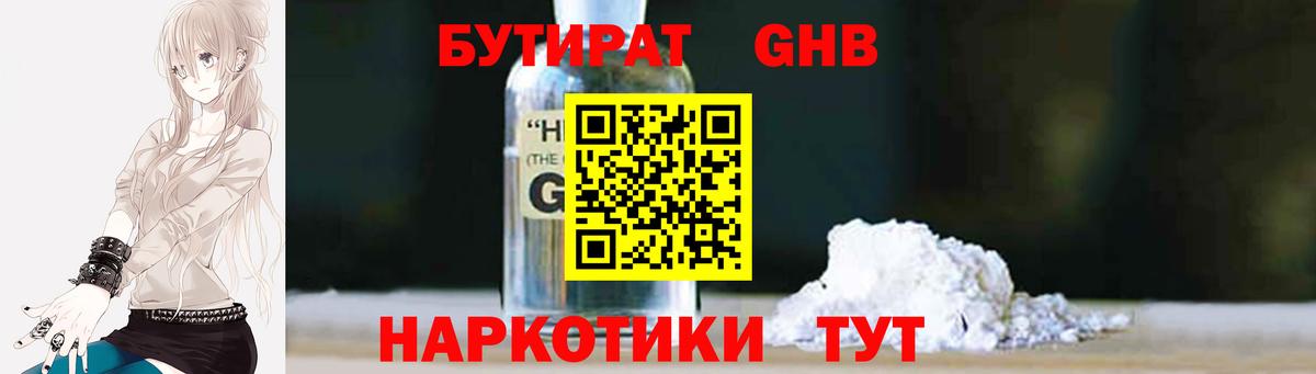 Альметьевск  БУТИРАТ 1.4BDO  БУТИРАТ  Вход с VPN 
