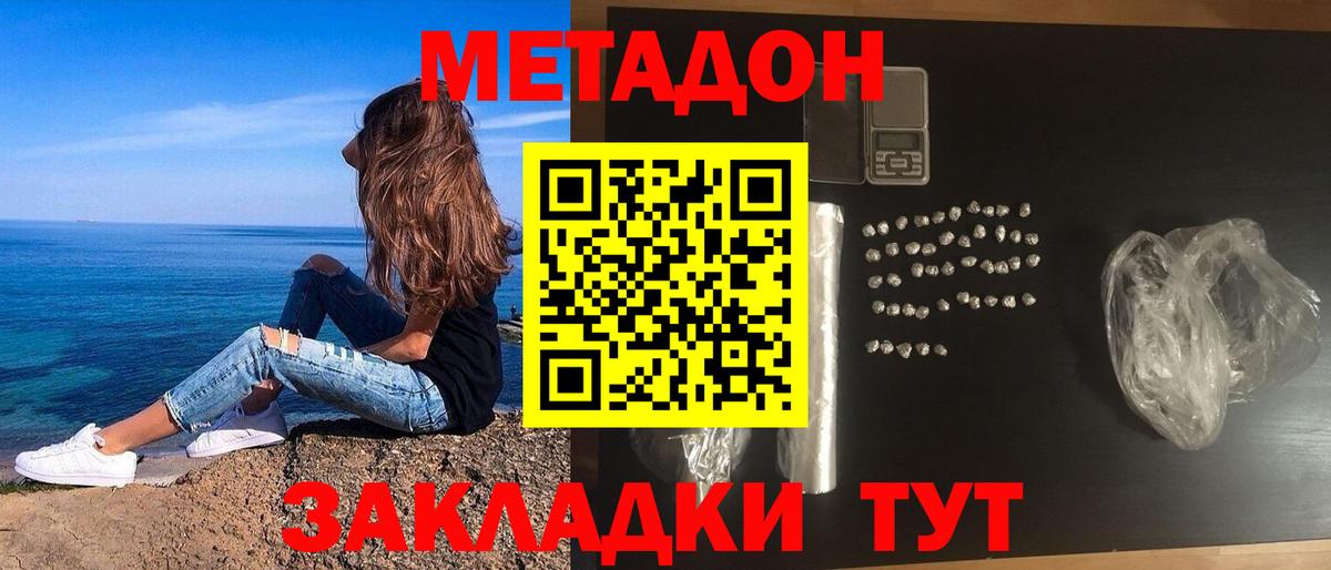 МЕТАДОН methadone  МЕТАДОН кристалл  Альметьевск 