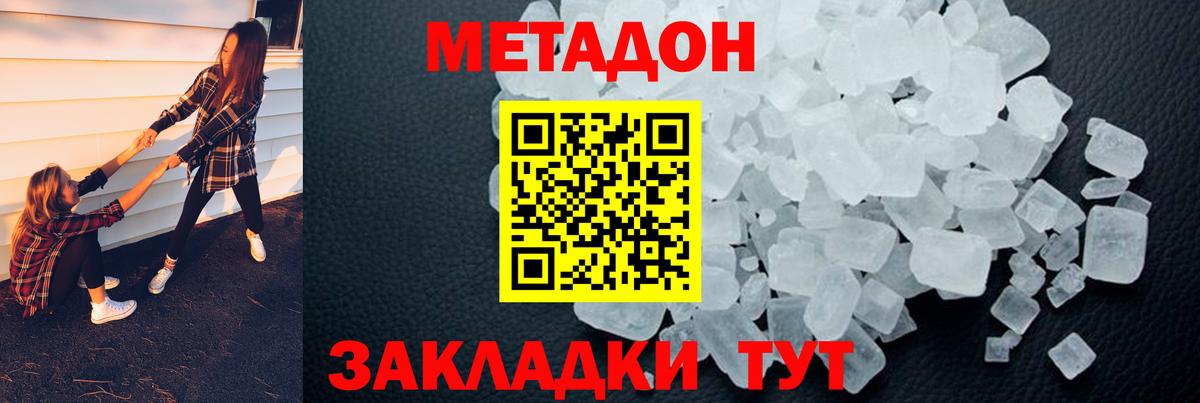 Метадон белоснежный Альметьевск